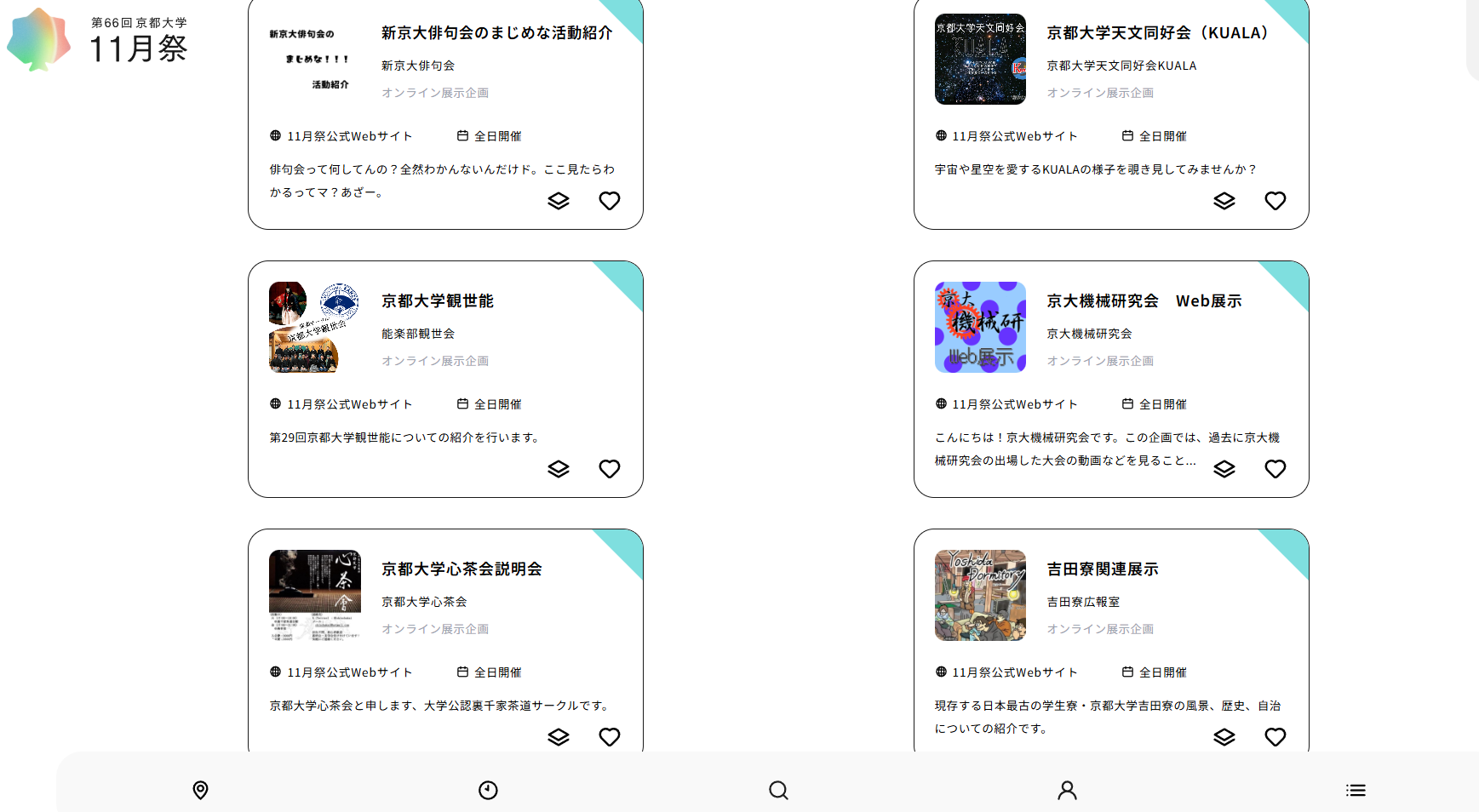 オンライン展示の写真